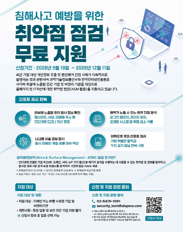 ???%20??%20??%20??.jpg 취약점 점검 무료 지원
